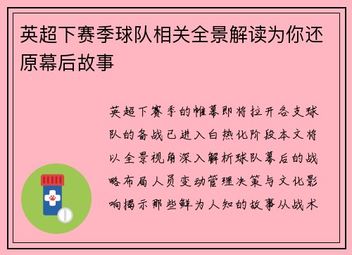 英超下赛季球队相关全景解读为你还原幕后故事