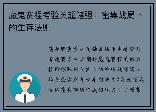 魔鬼赛程考验英超诸强：密集战局下的生存法则