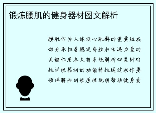 锻炼腰肌的健身器材图文解析