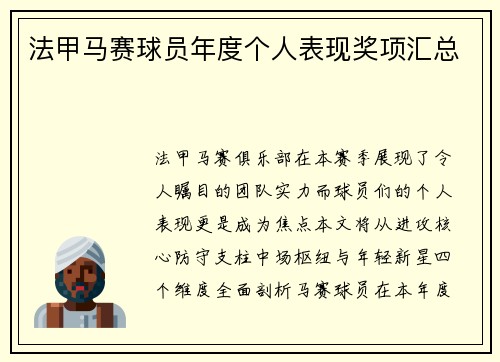 法甲马赛球员年度个人表现奖项汇总