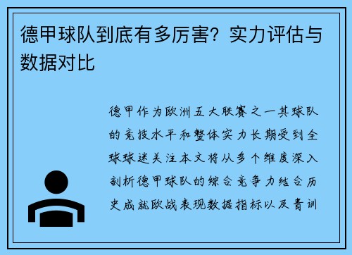 德甲球队到底有多厉害？实力评估与数据对比